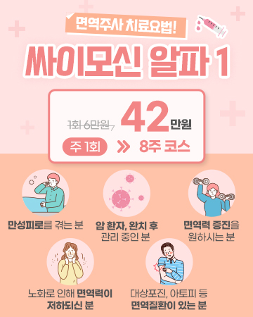 싸이모신알파