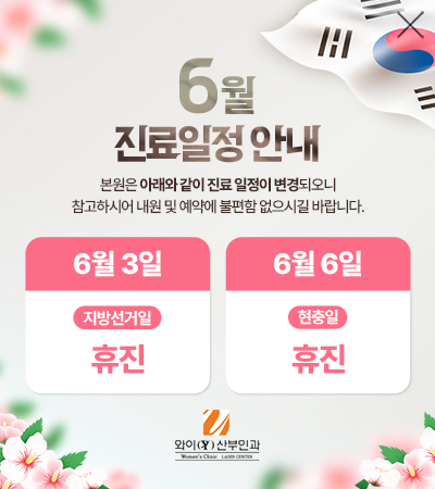 5월 진료일정 안내